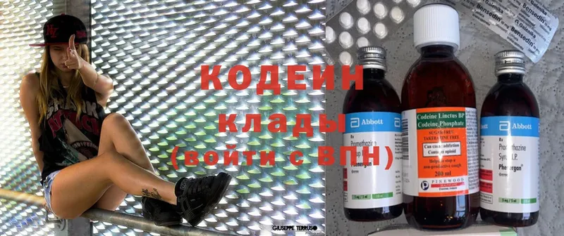 Codein Purple Drank  kraken зеркало  Бахчисарай 